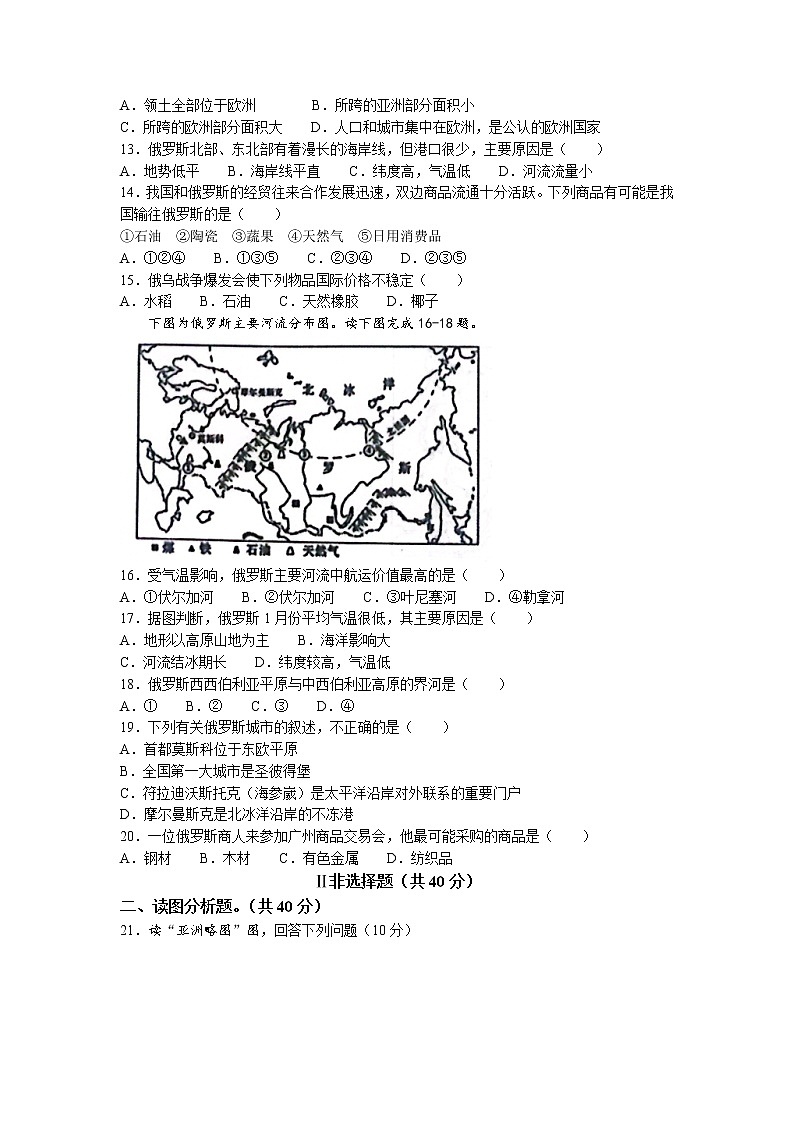河北省保定市定州市2022-2023学年七年级下学期期中地理试题第3页
