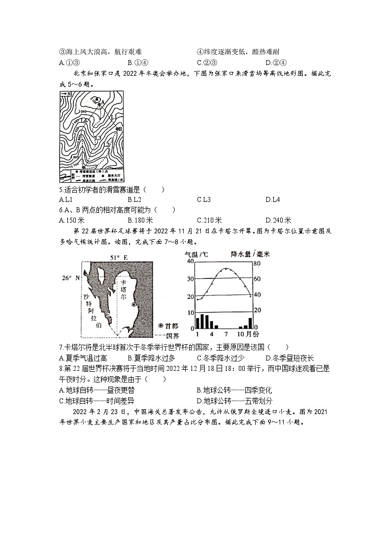 河南省新乡市辉县市2022-2023学年八年级下学期期中地理试题02