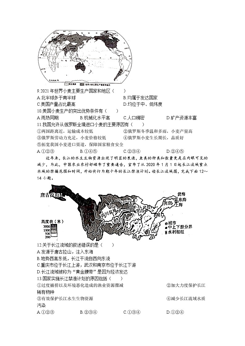 河南省新乡市辉县市2022-2023学年八年级下学期期中地理试题03