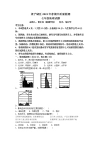 湖北省鄂州市梁子湖区2022-2023学年七年级下学期期中地理试题