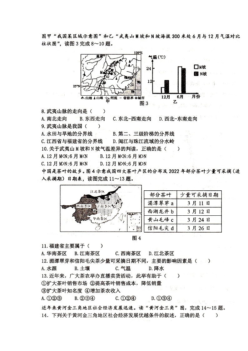 江苏省徐州市邳州市2022-2023学年八年级下学期期中地理试题第2页