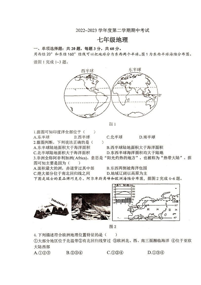 江苏省徐州市邳州市2022-2023学年七年级下学期期中地理试题第1页