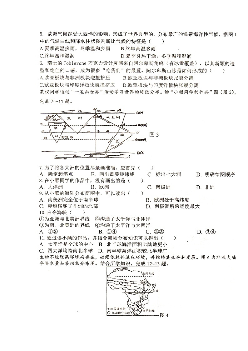 江苏省徐州市邳州市2022-2023学年七年级下学期期中地理试题第2页