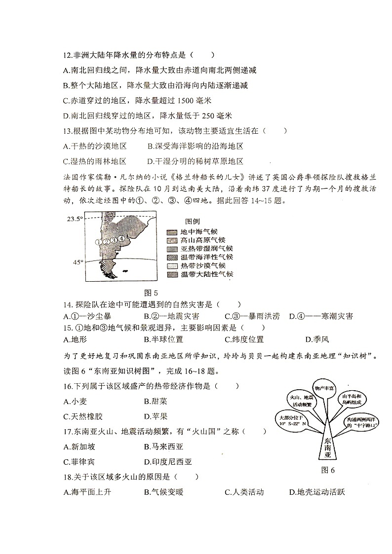 江苏省徐州市邳州市2022-2023学年七年级下学期期中地理试题第3页