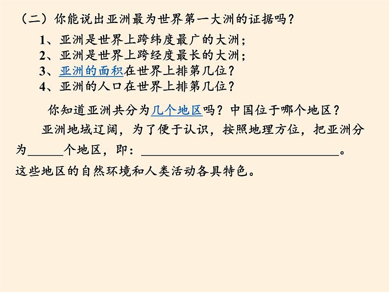 人教版初中地理七年级下册 第一节　位置和范围   课件第3页