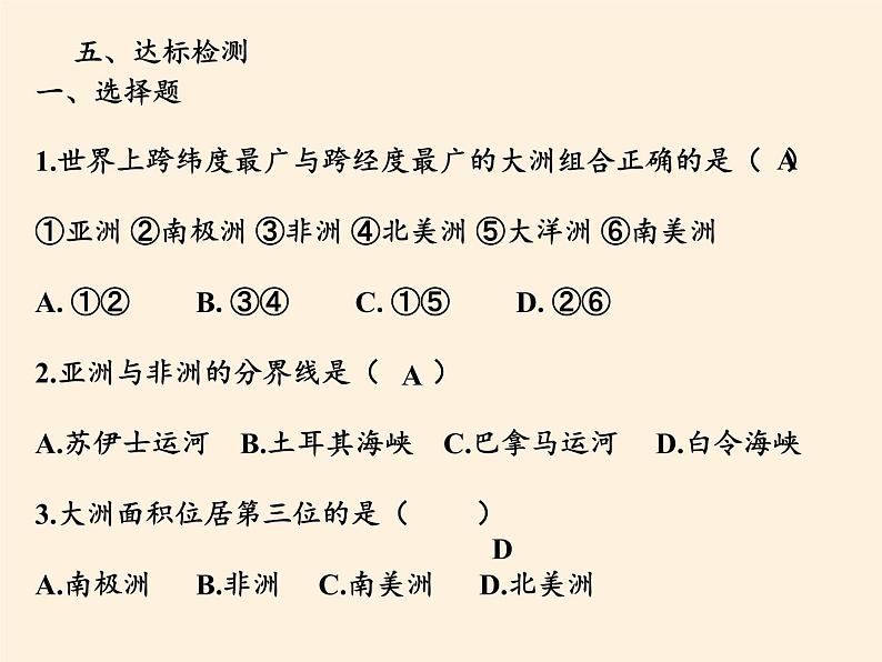 人教版初中地理七年级下册 第一节　位置和范围   课件第6页