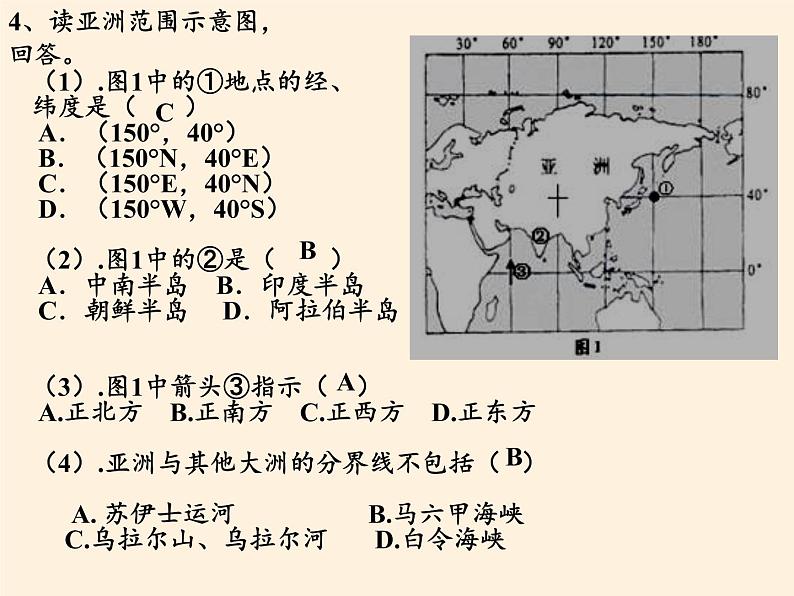 人教版初中地理七年级下册 第一节　位置和范围   课件第7页