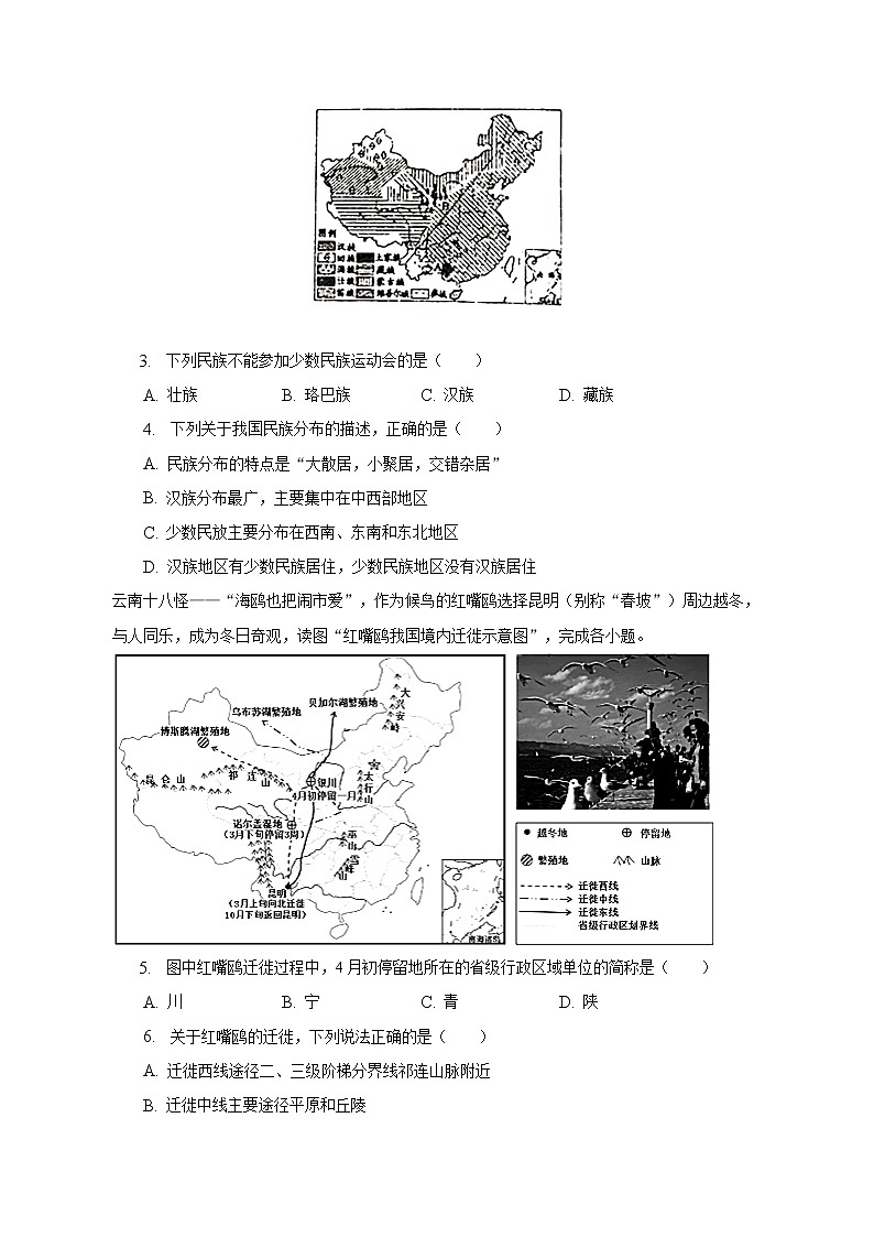 2022-2023学年山东省青岛市市南区八年级（上）期末地理试卷（B卷）（含解析）02