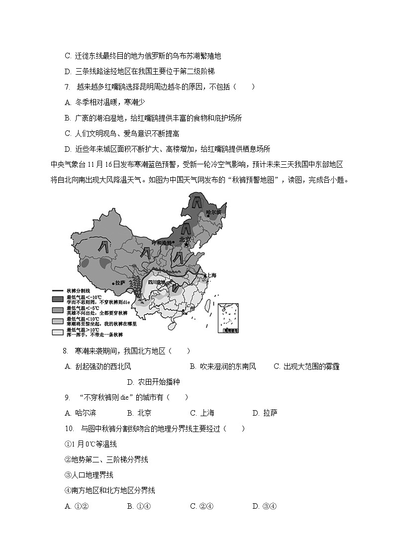 2022-2023学年山东省青岛市市南区八年级（上）期末地理试卷（B卷）（含解析）03