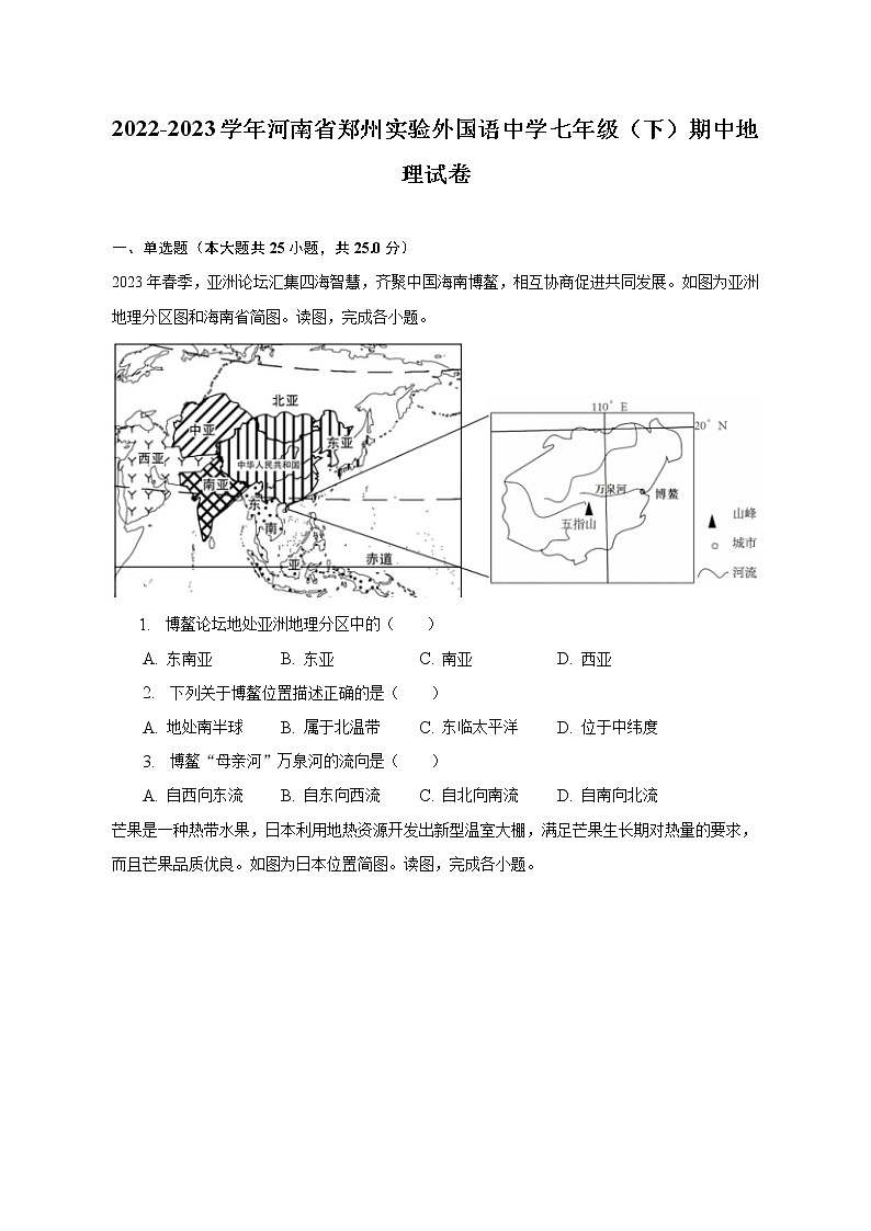 2022-2023学年河南省郑州实验外国语中学七年级（下）期中地理试卷（含解析）01