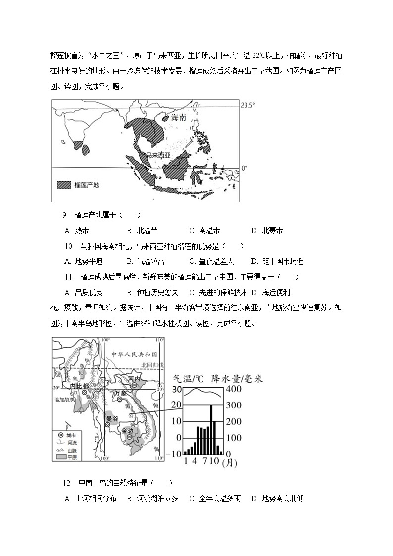 2022-2023学年河南省郑州实验外国语中学七年级（下）期中地理试卷（含解析）03