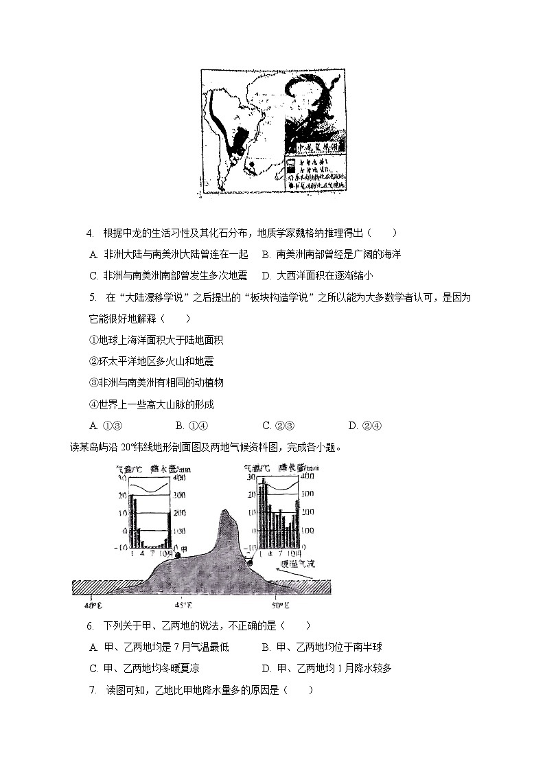 2023年陕西省咸阳市泾阳县中考地理一模试卷（含解析）02