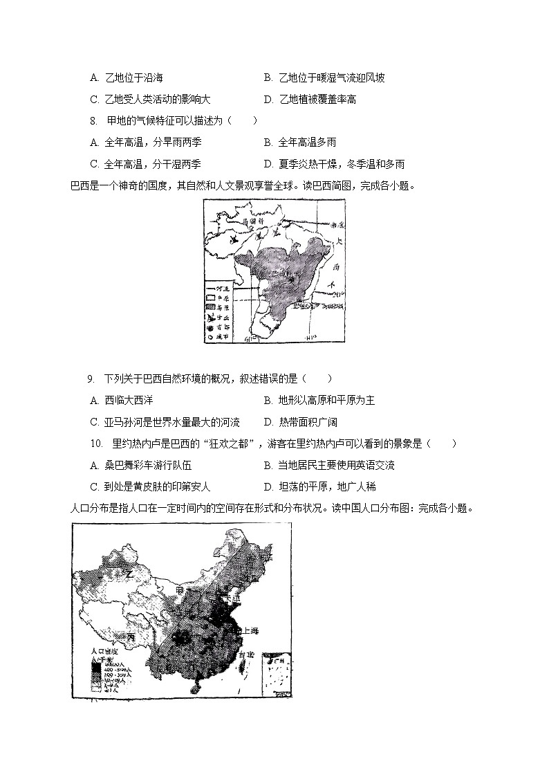 2023年陕西省咸阳市泾阳县中考地理一模试卷（含解析）03