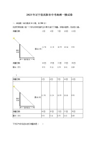 2023年辽宁省沈阳市中考地理一模试卷（含解析）