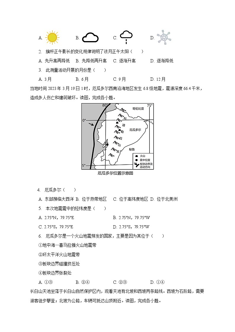 2023年辽宁省沈阳市中考地理一模试卷（含解析）02