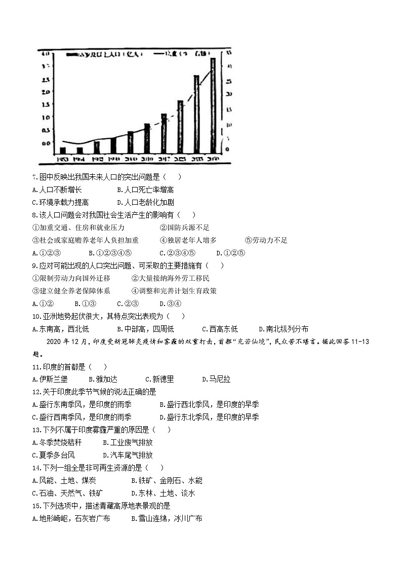 吉林省松原市长岭县多校2022-2023学年九年级下学期第一次模拟测试地理试题（含答案）02