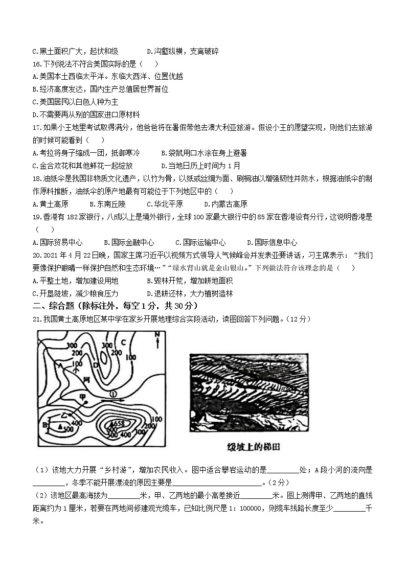 吉林省松原市长岭县多校2022-2023学年九年级下学期第一次模拟测试地理试题（含答案）03