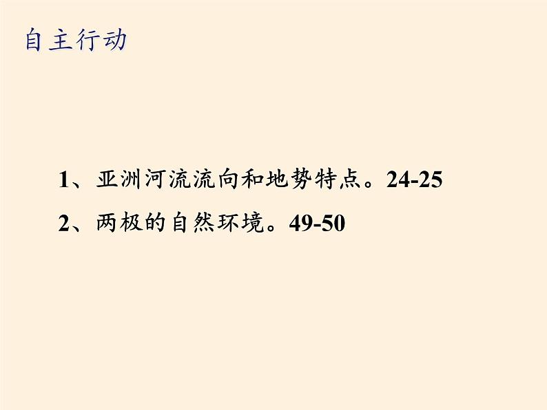 人教版初中地理七年级下册 第二节　自然环境   课件第3页