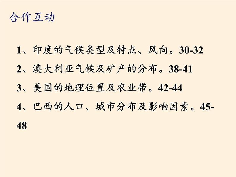 人教版初中地理七年级下册 第二节　自然环境   课件第7页