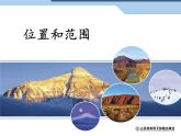 人教版初中地理七年级下册 第二节　自然环境   课件