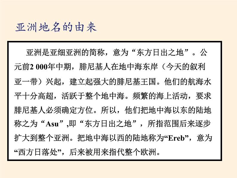 人教版初中地理七年级下册 第二节　自然环境   课件08