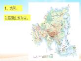 人教版初中地理七年级下册 第二节　自然环境   课件