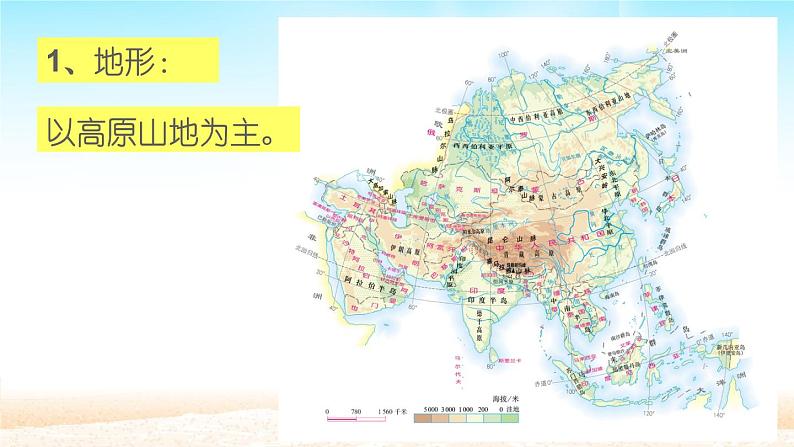 人教版初中地理七年级下册 第二节　自然环境   课件04