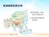 人教版初中地理七年级下册 第二节　自然环境   课件