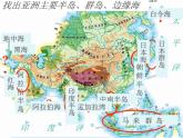 人教版初中地理七年级下册 第二节　自然环境   课件