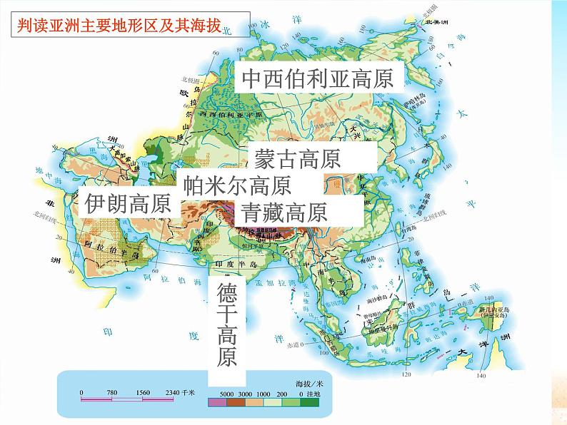 人教版初中地理七年级下册 第二节　自然环境   课件04