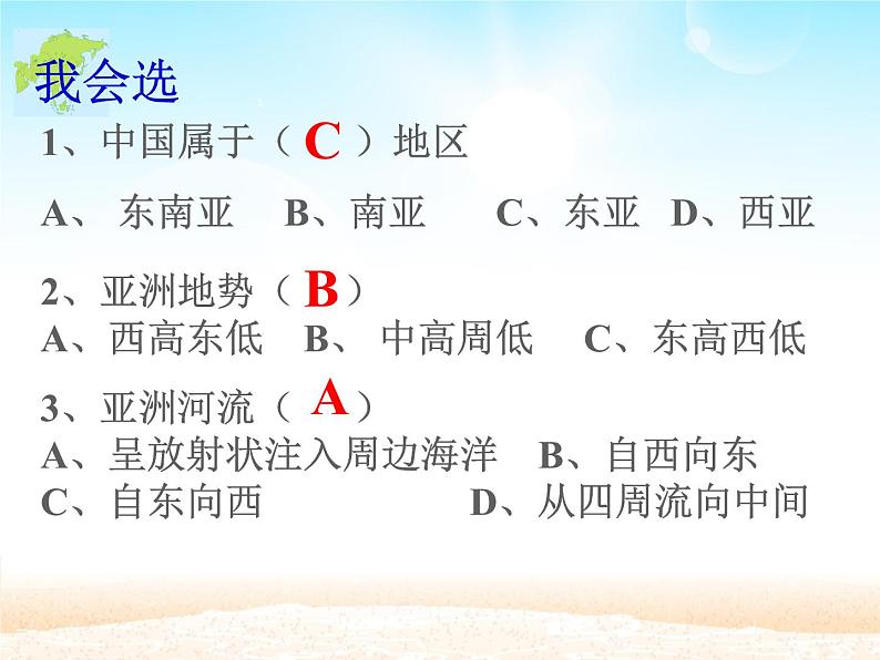 人教版初中地理七年级下册 第二节　自然环境   课件08