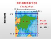 人教版七年级下册地理复习课件（第六章）PPT