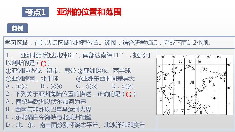 人教版七年级下册地理复习课件（第六章）PPT第6页