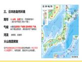 人教版地理七年级下册第七章（日本、东南亚）复习课PPT课件