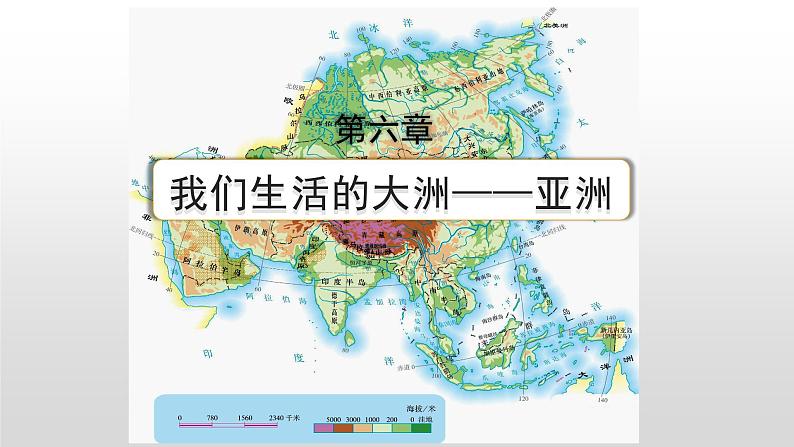 人教版七年级下册地理复习课件（第六章）PPT01