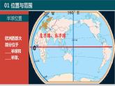 人教版七年级下册地理 8.2 欧洲西部（第一课时）ppt课件