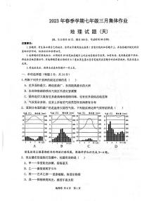 湖北省天门市麻洋初级中学等九校2022-2023学年七年级下学期期中地理试题