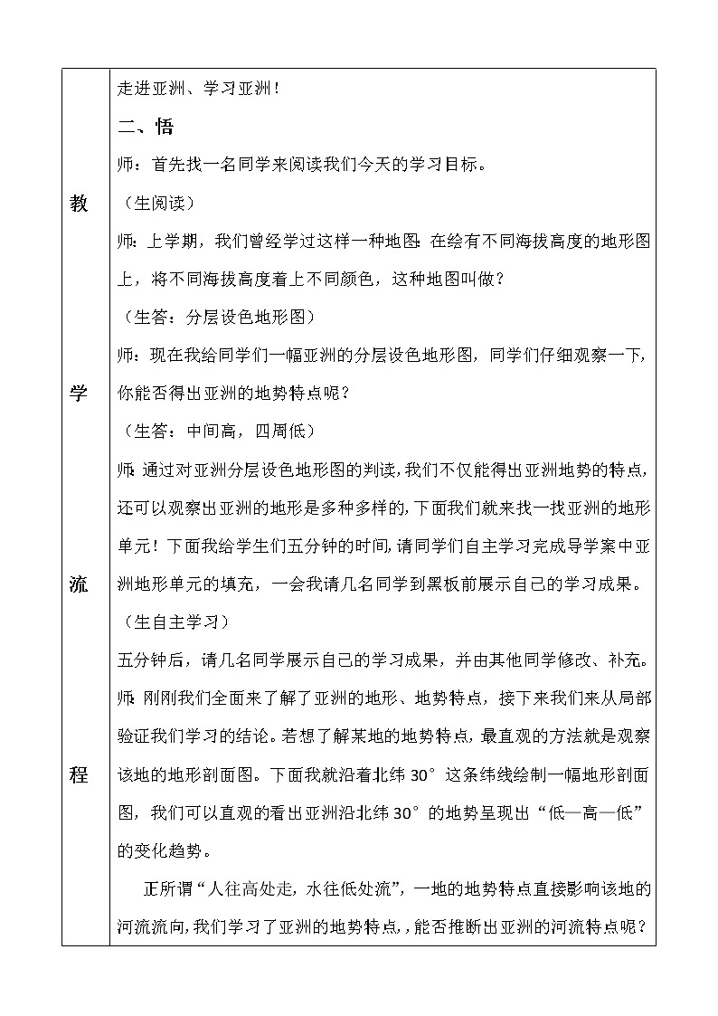 人教版初中地理七年级下册 第二节　自然环境   教案第2页