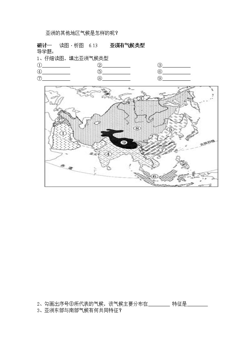 人教版初中地理七年级下册 第二节　自然环境   教案第3页