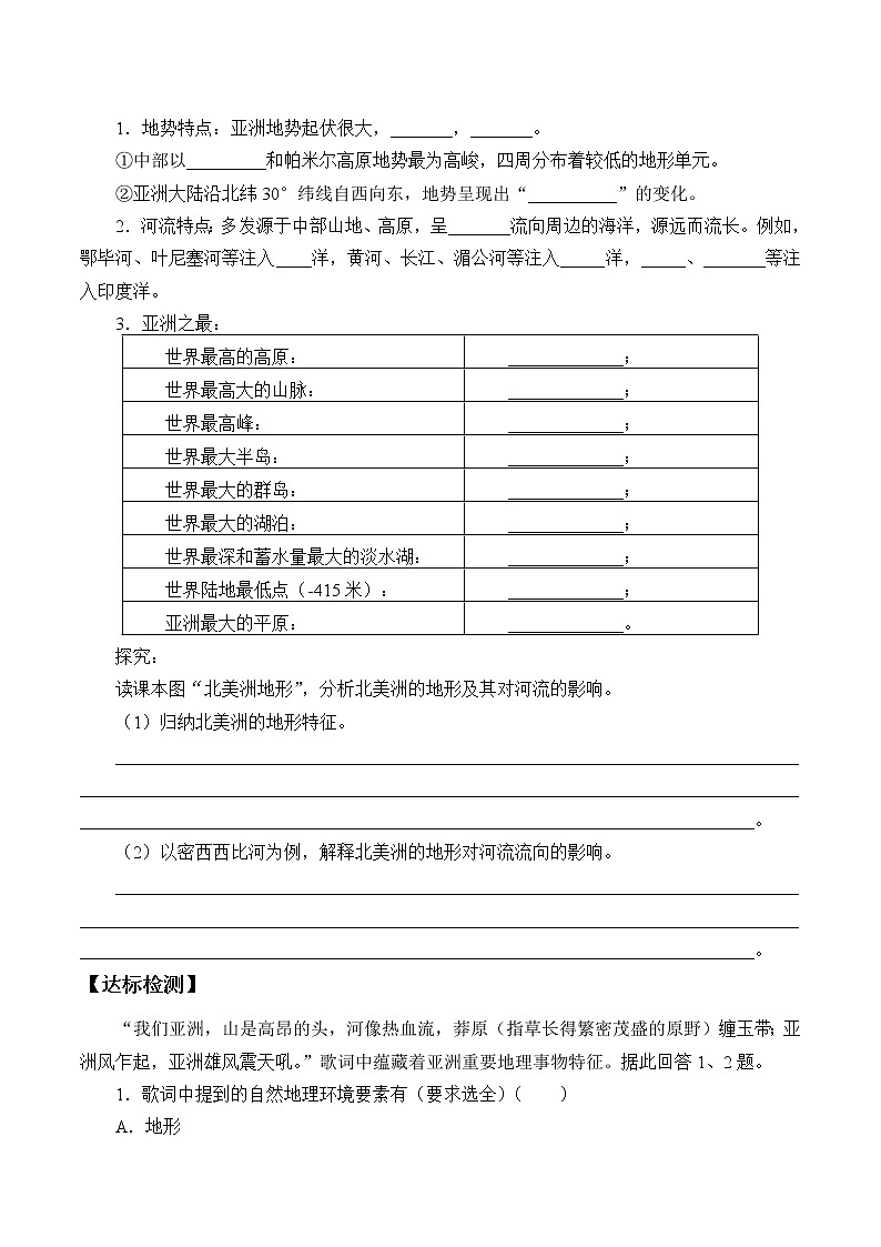 人教版初中地理七年级下册 第二节　自然环境   学案02