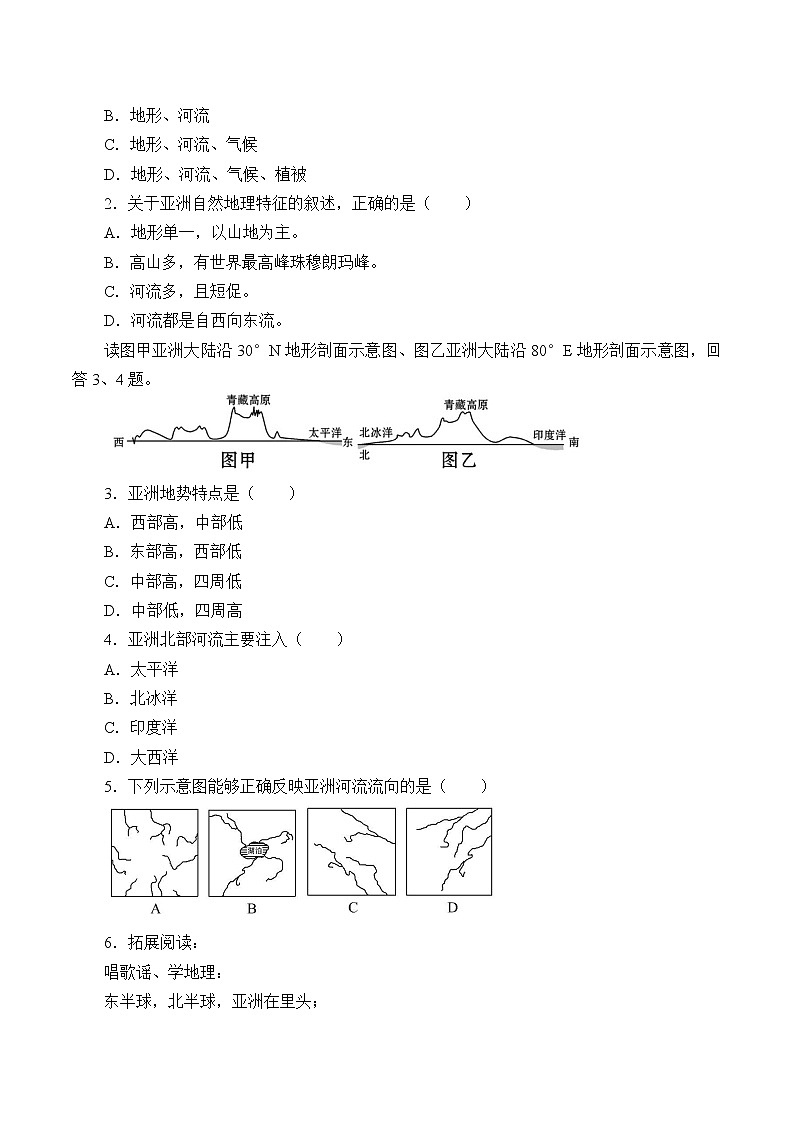 人教版初中地理七年级下册 第二节　自然环境   学案03