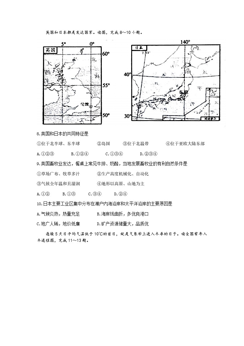 2023年河南省南阳市西峡县中考一模地理试题第3页