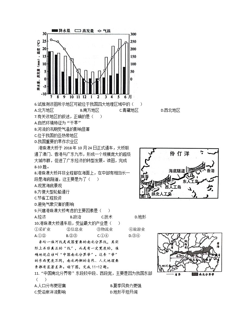 山东省菏泽市单县2022-2023学年八年级下学期期中地理试题02