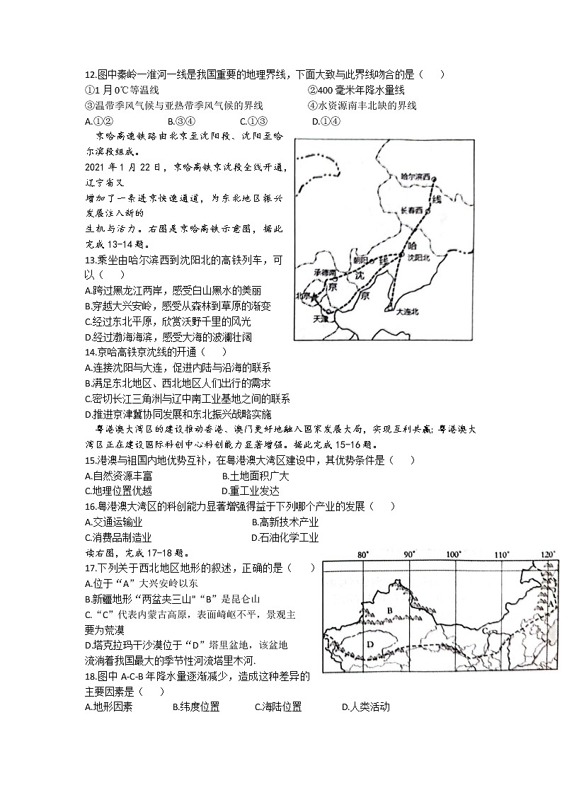 山东省菏泽市单县2022-2023学年八年级下学期期中地理试题03