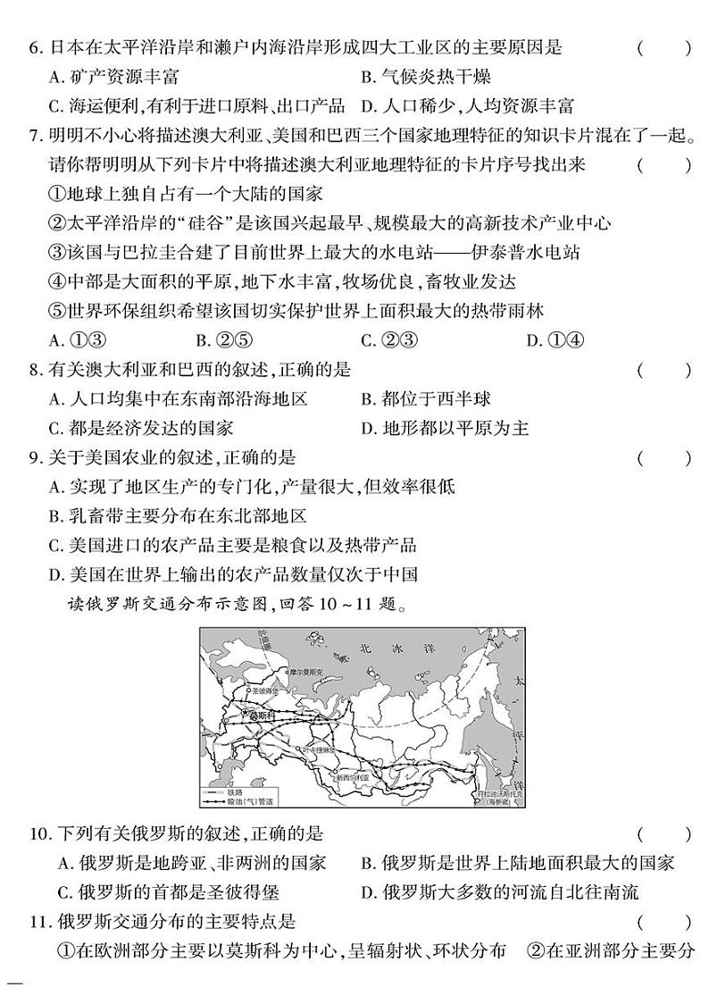 （2023春）湘教版地理初中七年级下册-黄冈360°定制密卷_第八单元密卷第2页