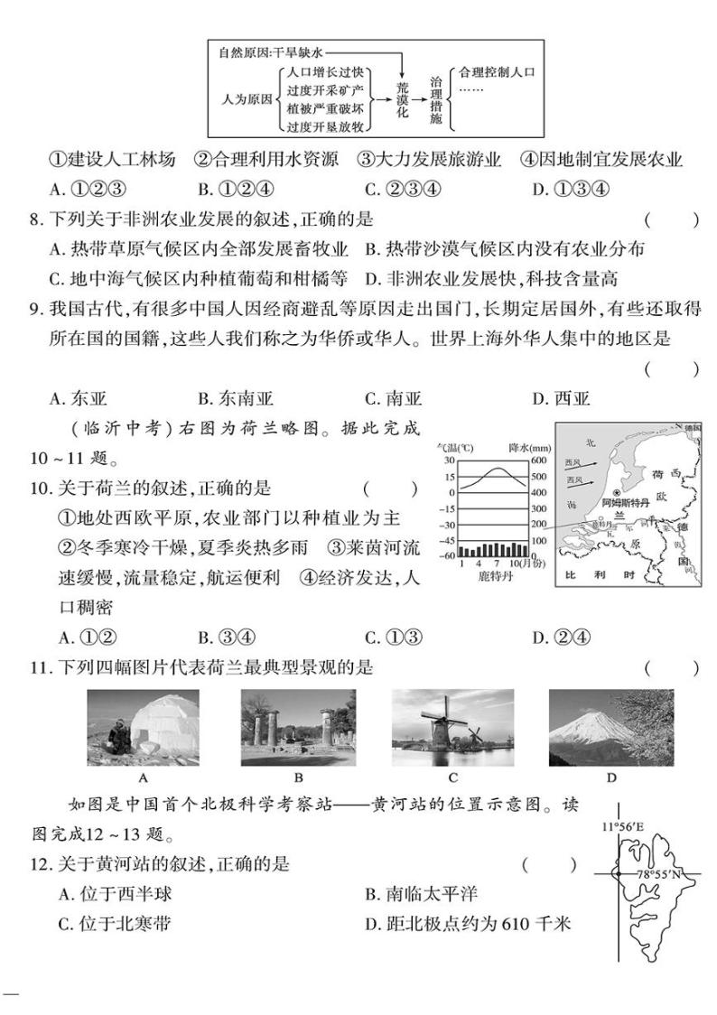 （2023春）湘教版地理初中七年级下册-黄冈360°定制密卷_期中密卷（二）02