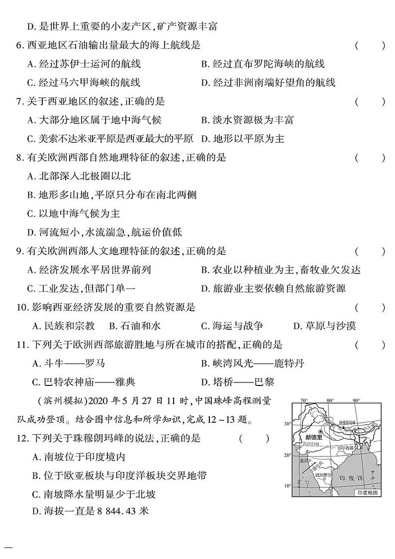 （2023春）湘教版地理初中七年级下册-黄冈360°定制密卷_专项训练密卷（三）了解地区（二）02