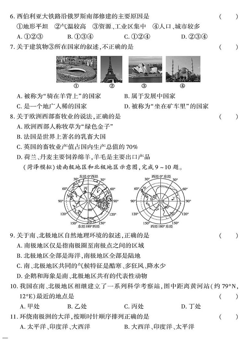 （2023春）湘教版地理初中七年级下册-黄冈360°定制密卷_期末密卷（二）02