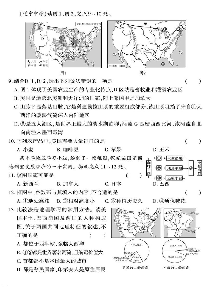 （2023春）湘教版地理初中七年级下册-黄冈360°定制密卷_期末密卷（三）第2页