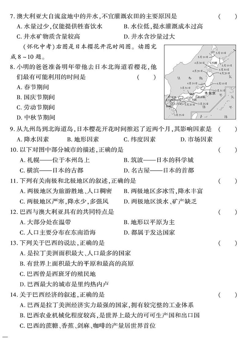 （2023春）湘教版地理初中七年级下册-黄冈360°定制密卷_期末密卷（四）第2页